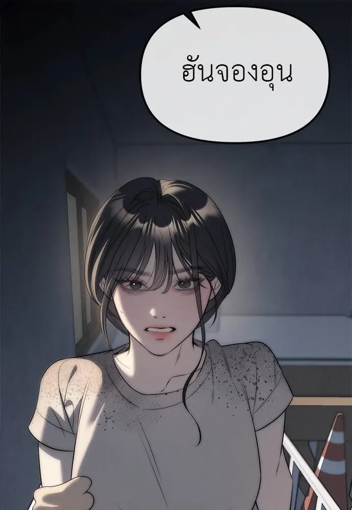 Undercover! Chaebol High School ปฏิบัติการลับบุกโรงเรียนไฮโซ ตอนที่ 96 หน้า 77