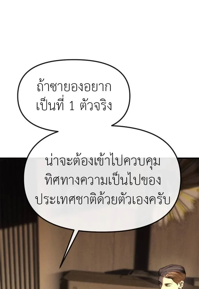 Undercover! Chaebol High School ปฏิบัติการลับบุกโรงเรียนไฮโซ ตอนที่ 96 หน้า 8