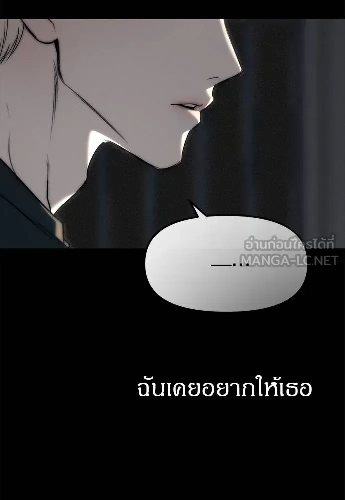 Undercover! Chaebol High School ปฏิบัติการลับบุกโรงเรียนไฮโซ ตอนที่ 96 หน้า 81