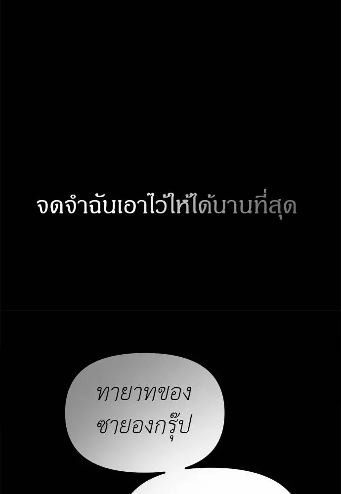Undercover! Chaebol High School ปฏิบัติการลับบุกโรงเรียนไฮโซ ตอนที่ 96 หน้า 82