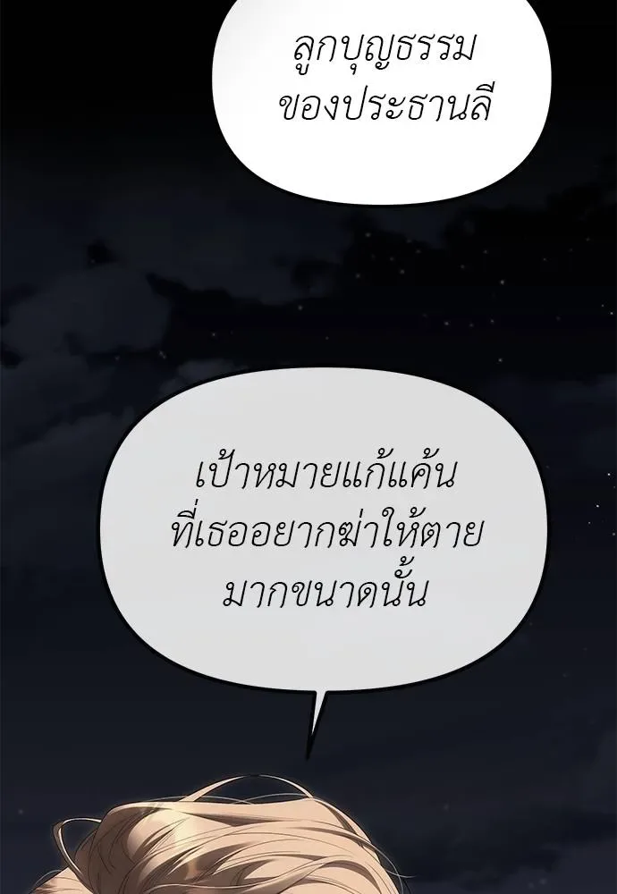 Undercover! Chaebol High School ปฏิบัติการลับบุกโรงเรียนไฮโซ ตอนที่ 96 หน้า 83