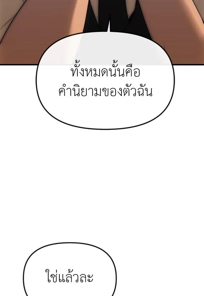 Undercover! Chaebol High School ปฏิบัติการลับบุกโรงเรียนไฮโซ ตอนที่ 96 หน้า 85