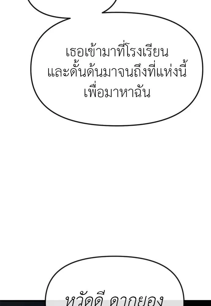 Undercover! Chaebol High School ปฏิบัติการลับบุกโรงเรียนไฮโซ ตอนที่ 96 หน้า 86