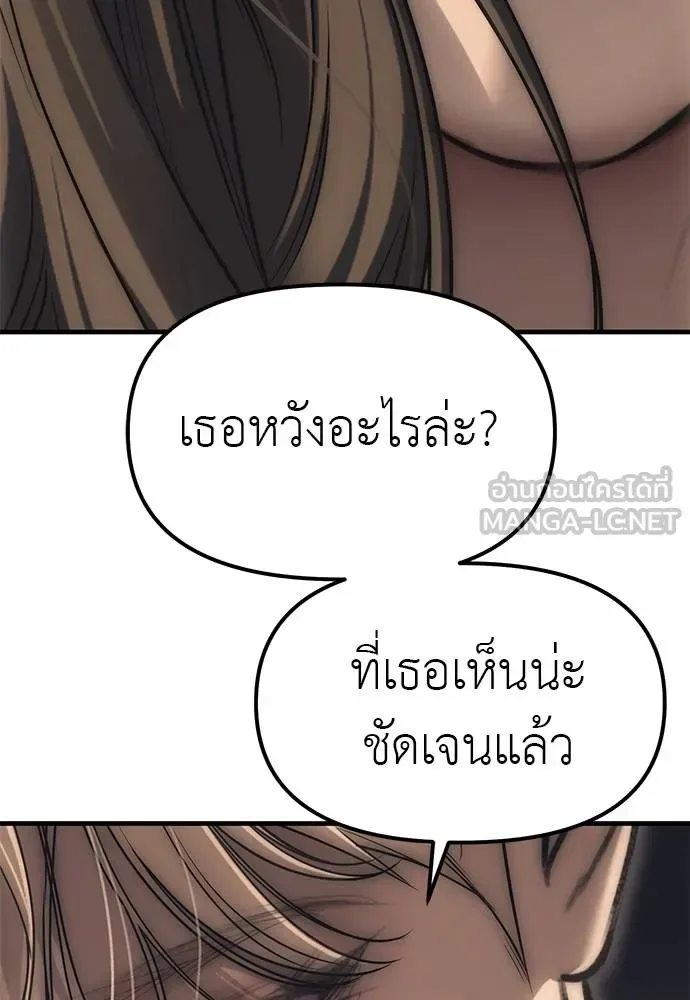 Undercover! Chaebol High School ปฏิบัติการลับบุกโรงเรียนไฮโซ ตอนที่ 96 หน้า 90