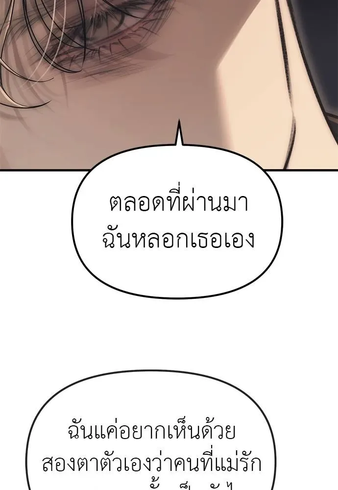 Undercover! Chaebol High School ปฏิบัติการลับบุกโรงเรียนไฮโซ ตอนที่ 96 หน้า 91