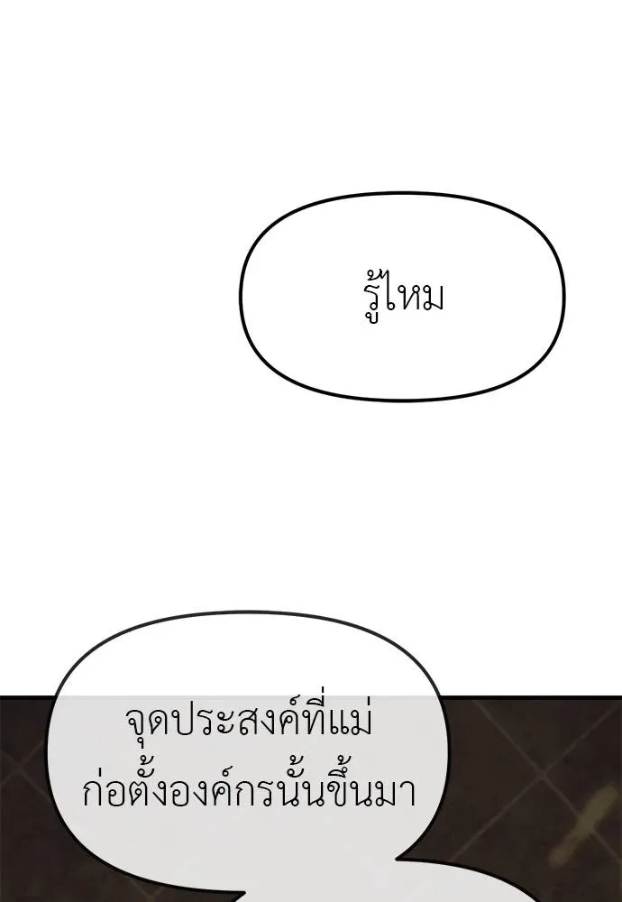 Undercover! Chaebol High School ปฏิบัติการลับบุกโรงเรียนไฮโซ ตอนที่ 96 หน้า 94