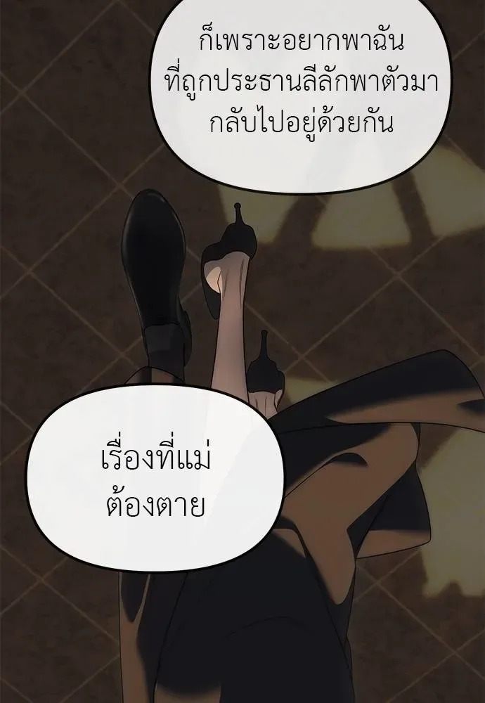 Undercover! Chaebol High School ปฏิบัติการลับบุกโรงเรียนไฮโซ ตอนที่ 96 หน้า 95