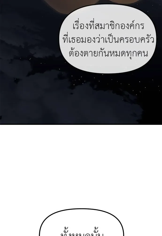 Undercover! Chaebol High School ปฏิบัติการลับบุกโรงเรียนไฮโซ ตอนที่ 96 หน้า 97