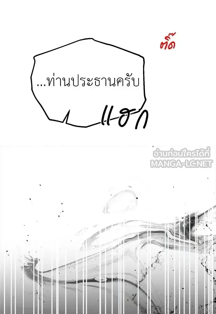 Undercover! Chaebol High School ปฏิบัติการลับบุกโรงเรียนไฮโซ ตอนที่ 97 หน้า 105