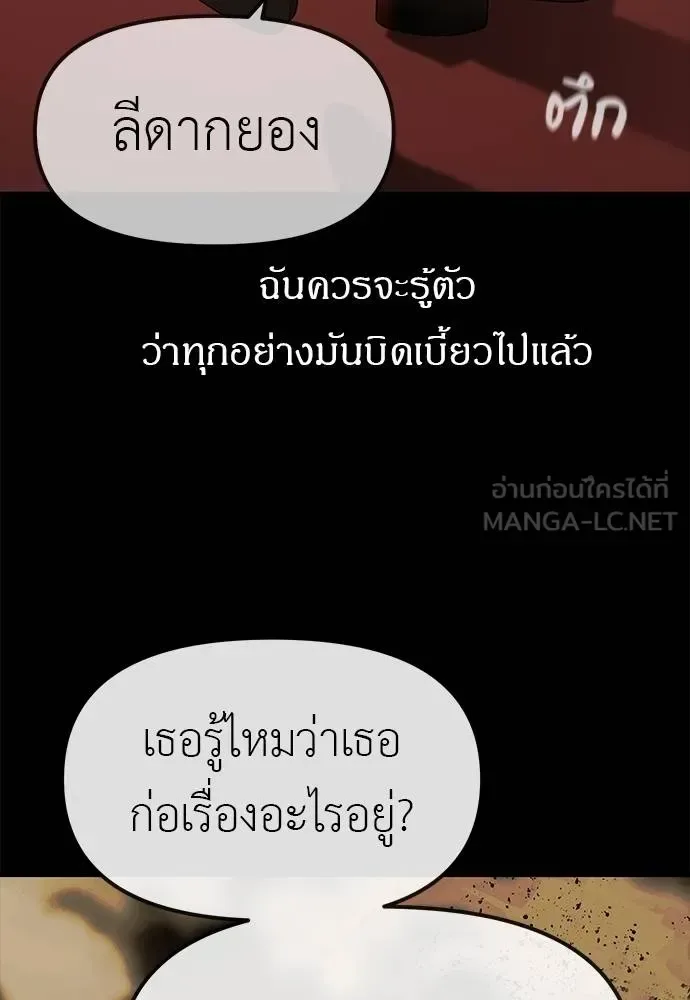 Undercover! Chaebol High School ปฏิบัติการลับบุกโรงเรียนไฮโซ ตอนที่ 97 หน้า 114