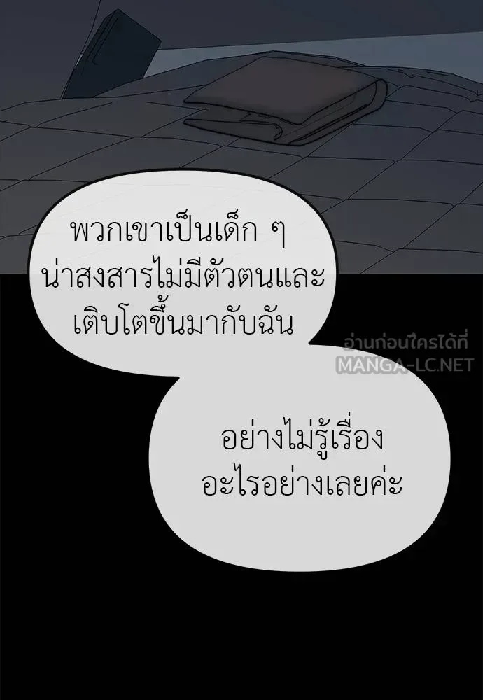 Undercover! Chaebol High School ปฏิบัติการลับบุกโรงเรียนไฮโซ ตอนที่ 97 หน้า 133
