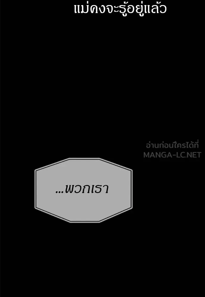 Undercover! Chaebol High School ปฏิบัติการลับบุกโรงเรียนไฮโซ ตอนที่ 97 หน้า 143