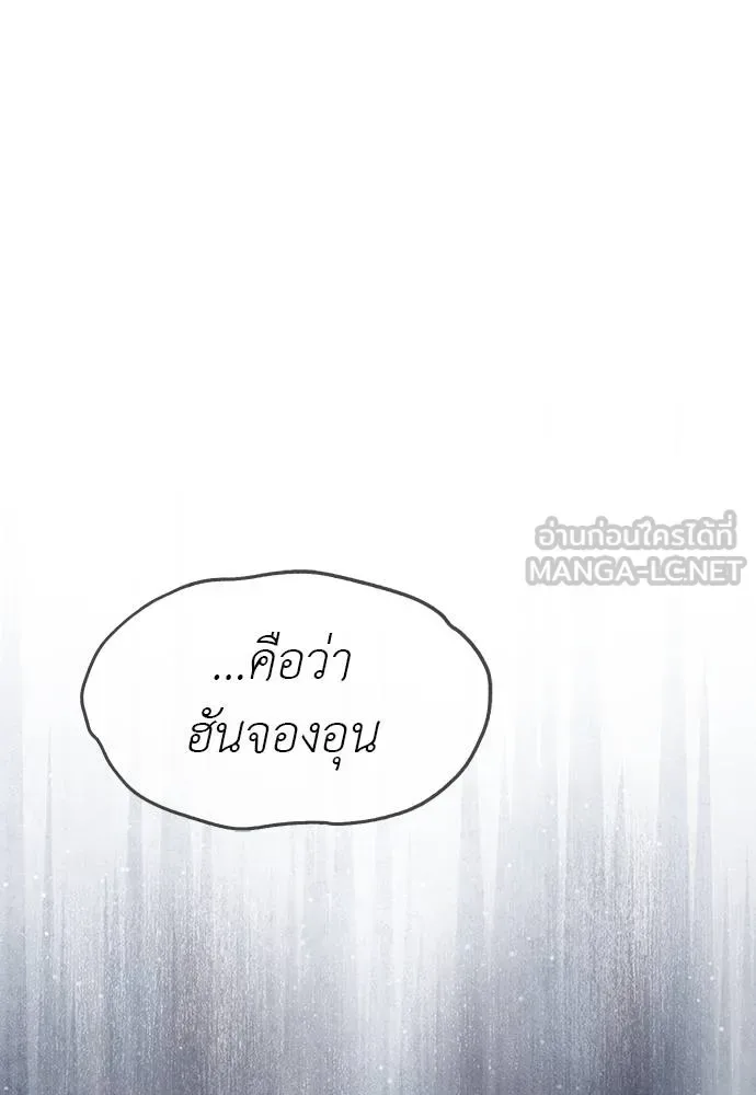 Undercover! Chaebol High School ปฏิบัติการลับบุกโรงเรียนไฮโซ ตอนที่ 97 หน้า 182