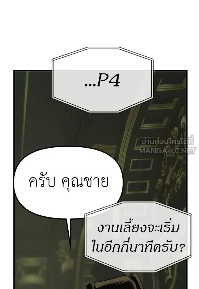 Undercover! Chaebol High School ปฏิบัติการลับบุกโรงเรียนไฮโซ ตอนที่ 97 หน้า 56