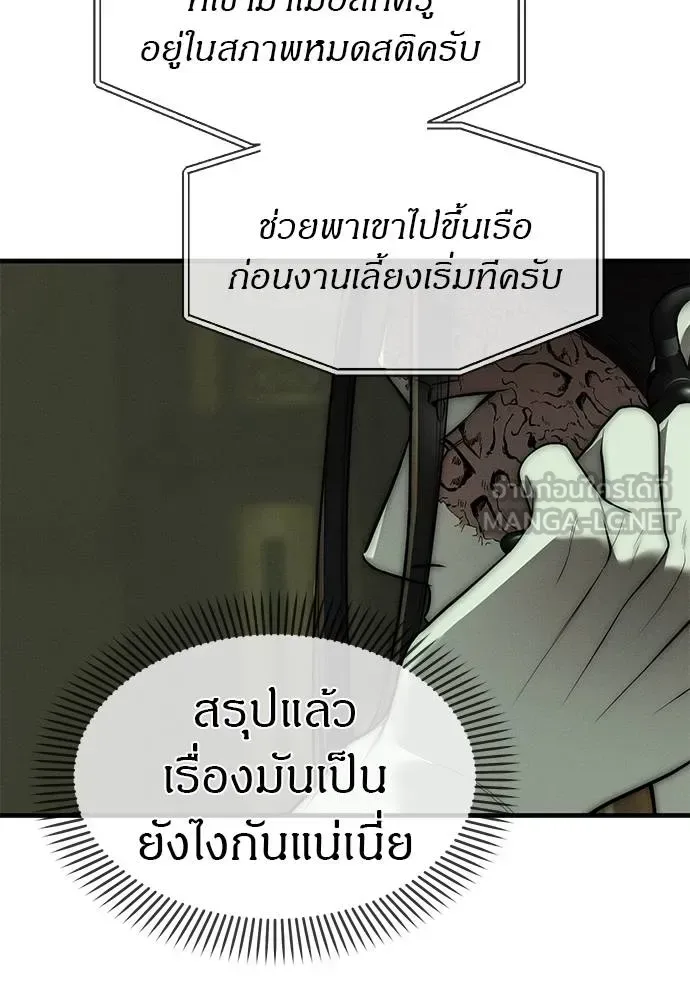 Undercover! Chaebol High School ปฏิบัติการลับบุกโรงเรียนไฮโซ ตอนที่ 97 หน้า 58
