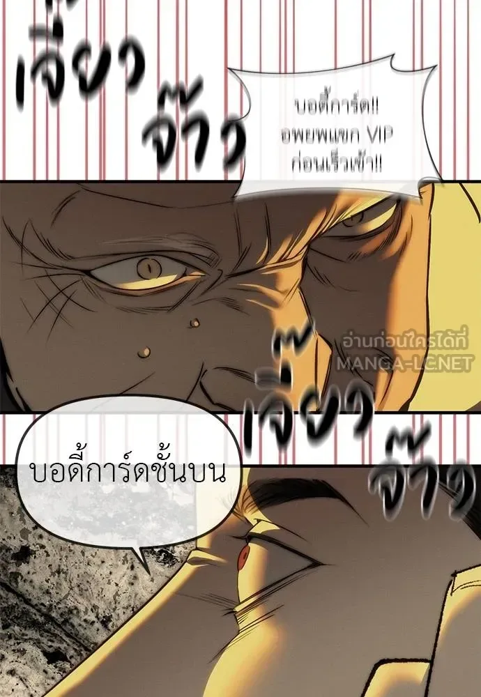 Undercover! Chaebol High School ปฏิบัติการลับบุกโรงเรียนไฮโซ ตอนที่ 97 หน้า 72