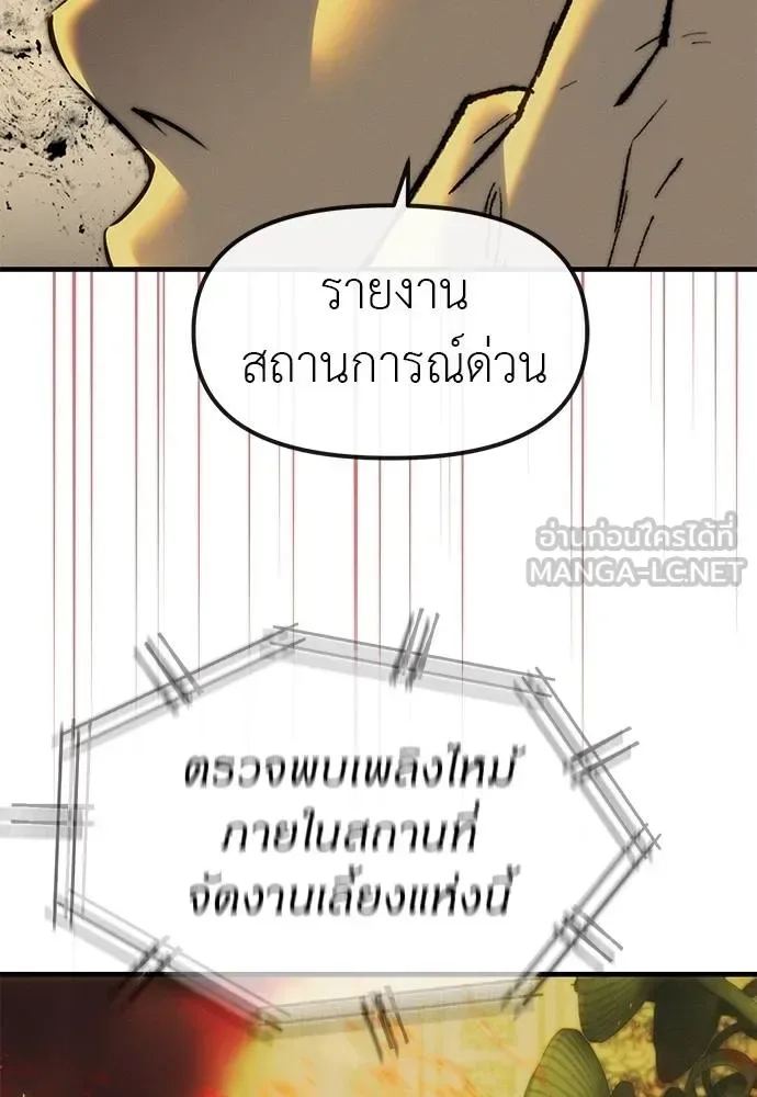 Undercover! Chaebol High School ปฏิบัติการลับบุกโรงเรียนไฮโซ ตอนที่ 97 หน้า 73