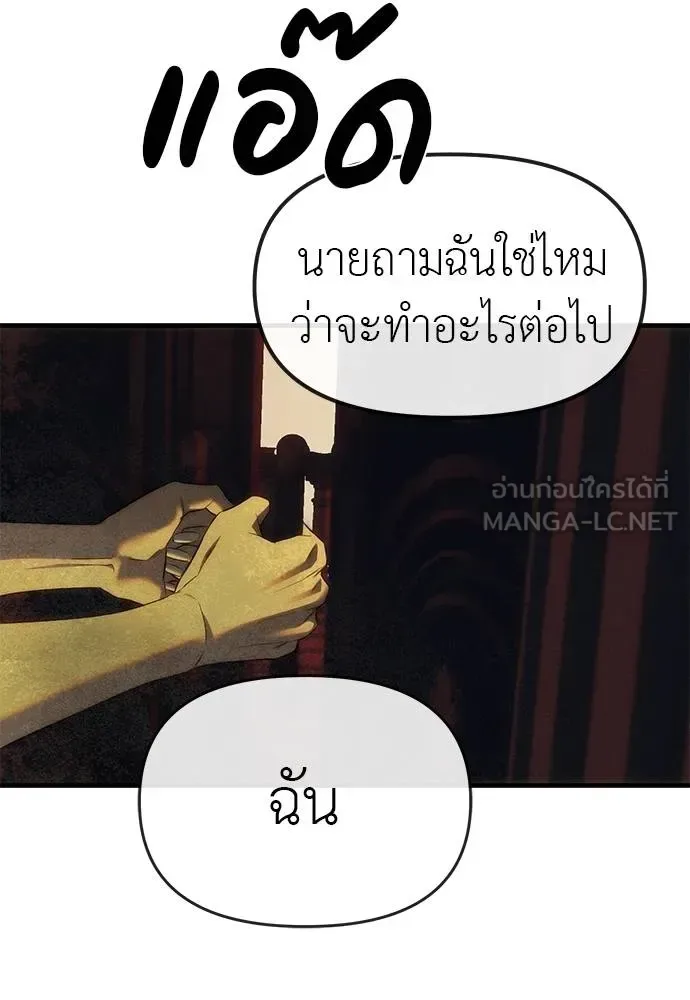 Undercover! Chaebol High School ปฏิบัติการลับบุกโรงเรียนไฮโซ ตอนที่ 97 หน้า 88