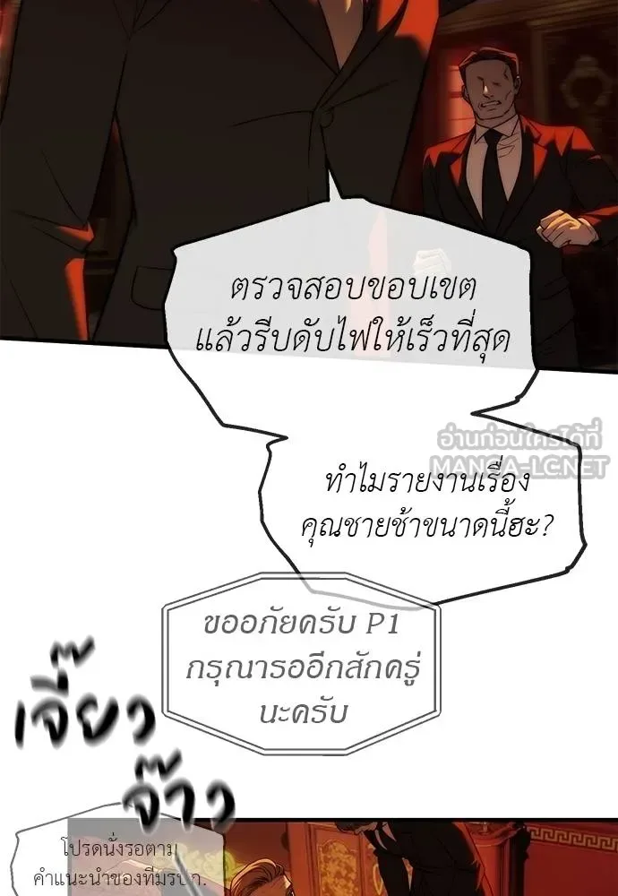 Undercover! Chaebol High School ปฏิบัติการลับบุกโรงเรียนไฮโซ ตอนที่ 97 หน้า 97