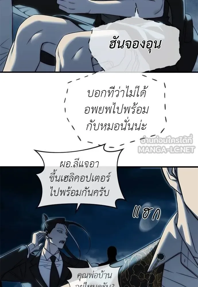 Undercover! Chaebol High School ปฏิบัติการลับบุกโรงเรียนไฮโซ ตอนที่ 98 หน้า 101