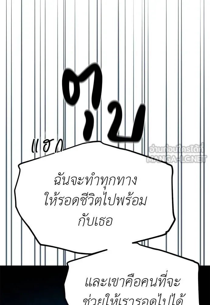 Undercover! Chaebol High School ปฏิบัติการลับบุกโรงเรียนไฮโซ ตอนที่ 98 หน้า 105