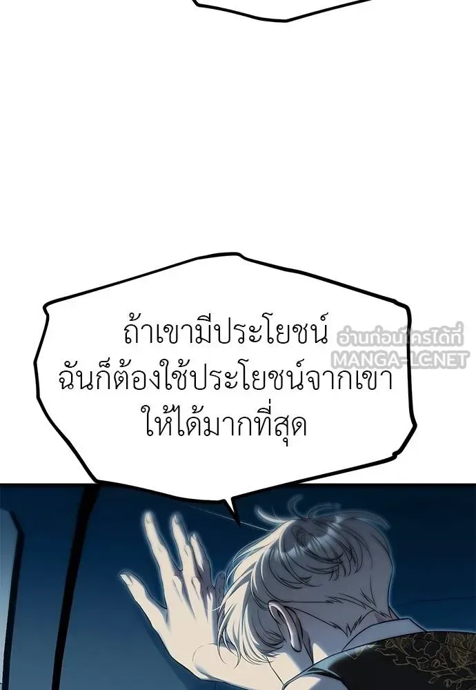 Undercover! Chaebol High School ปฏิบัติการลับบุกโรงเรียนไฮโซ ตอนที่ 98 หน้า 108