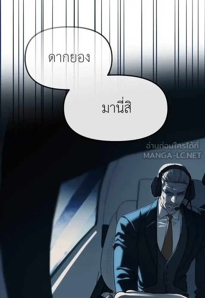 Undercover! Chaebol High School ปฏิบัติการลับบุกโรงเรียนไฮโซ ตอนที่ 98 หน้า 140