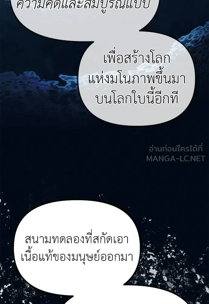 Undercover! Chaebol High School ปฏิบัติการลับบุกโรงเรียนไฮโซ ตอนที่ 98 หน้า 152