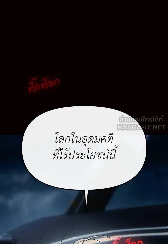 Undercover! Chaebol High School ปฏิบัติการลับบุกโรงเรียนไฮโซ ตอนที่ 98 หน้า 168