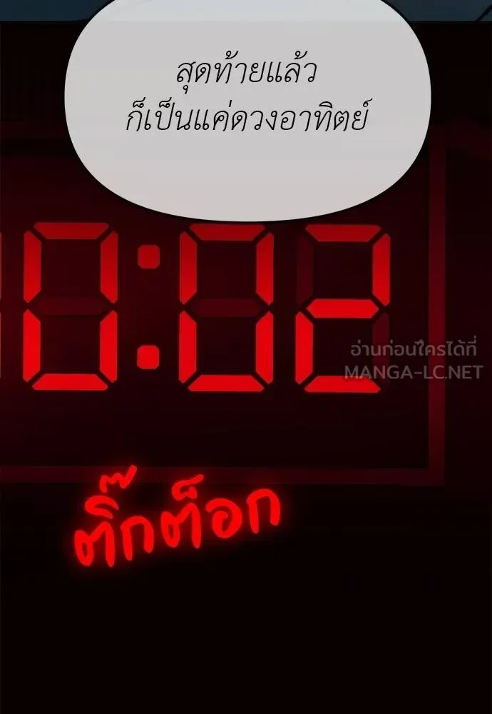 Undercover! Chaebol High School ปฏิบัติการลับบุกโรงเรียนไฮโซ ตอนที่ 98 หน้า 171