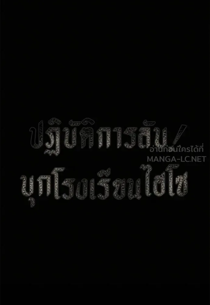 Undercover! Chaebol High School ปฏิบัติการลับบุกโรงเรียนไฮโซ ตอนที่ 98 หน้า 210