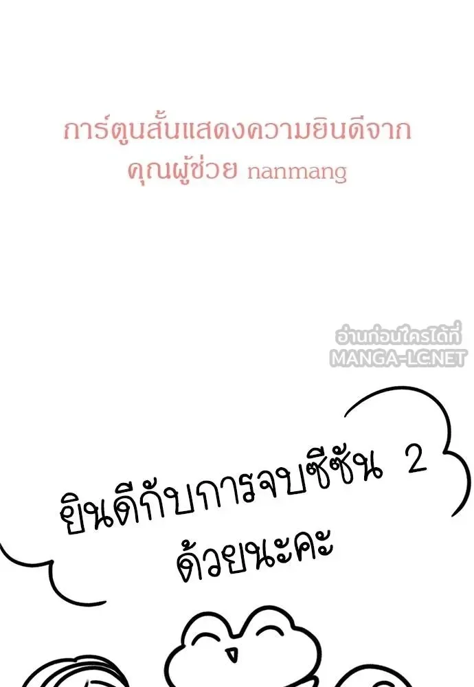 Undercover! Chaebol High School ปฏิบัติการลับบุกโรงเรียนไฮโซ ตอนที่ 98 หน้า 215