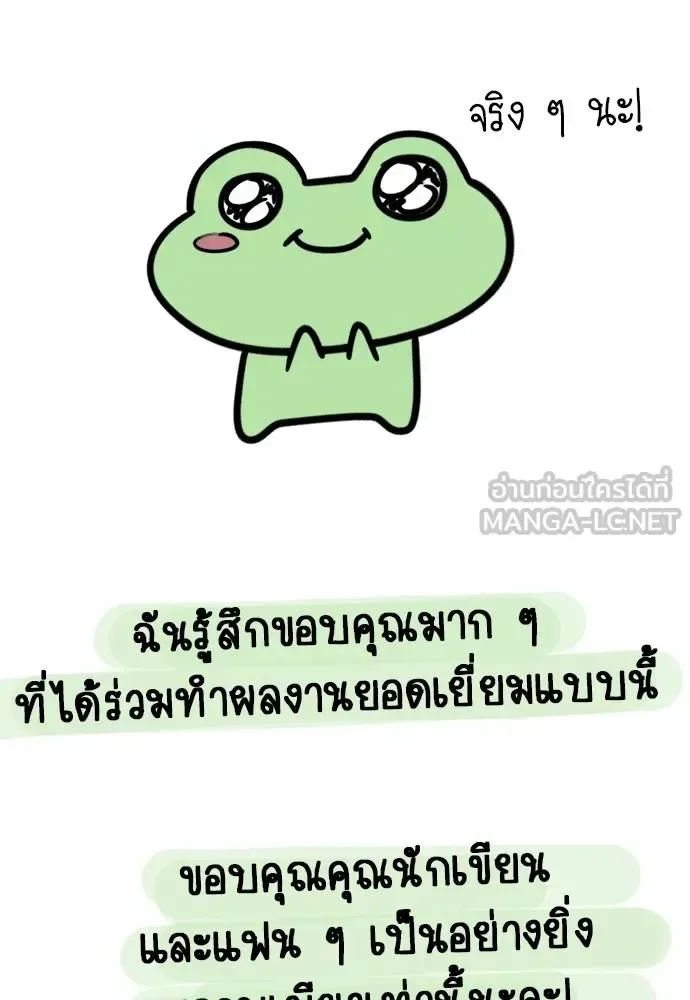 Undercover! Chaebol High School ปฏิบัติการลับบุกโรงเรียนไฮโซ ตอนที่ 98 หน้า 234
