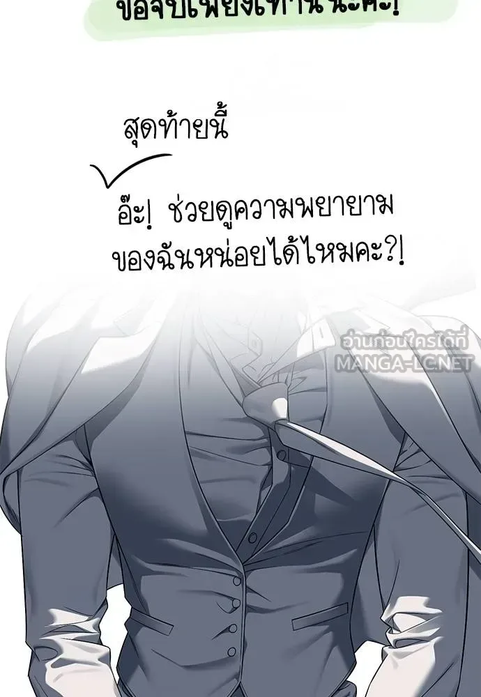 Undercover! Chaebol High School ปฏิบัติการลับบุกโรงเรียนไฮโซ ตอนที่ 98 หน้า 235