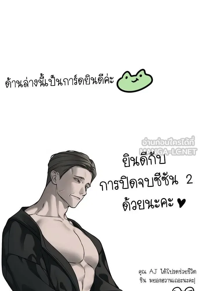 Undercover! Chaebol High School ปฏิบัติการลับบุกโรงเรียนไฮโซ ตอนที่ 98 หน้า 237