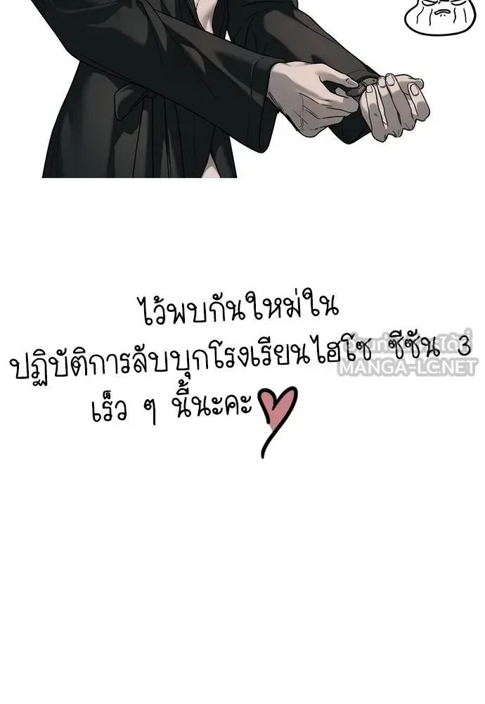 Undercover! Chaebol High School ปฏิบัติการลับบุกโรงเรียนไฮโซ ตอนที่ 98 หน้า 238