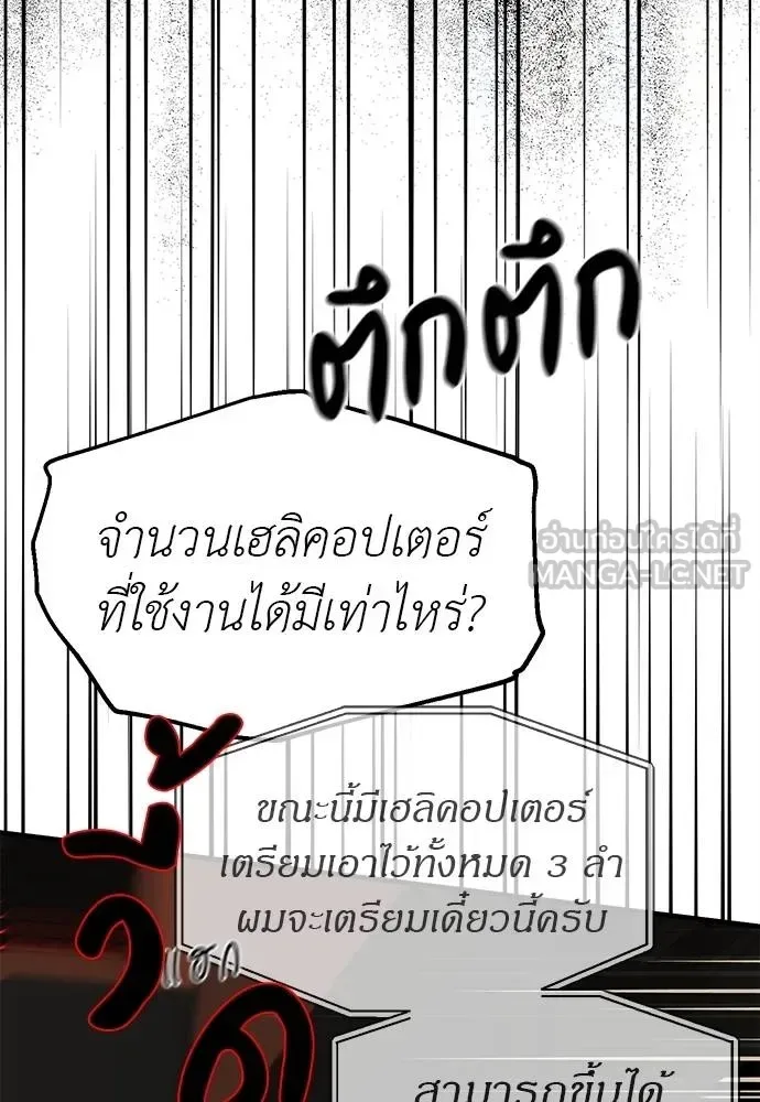 Undercover! Chaebol High School ปฏิบัติการลับบุกโรงเรียนไฮโซ ตอนที่ 98 หน้า 32