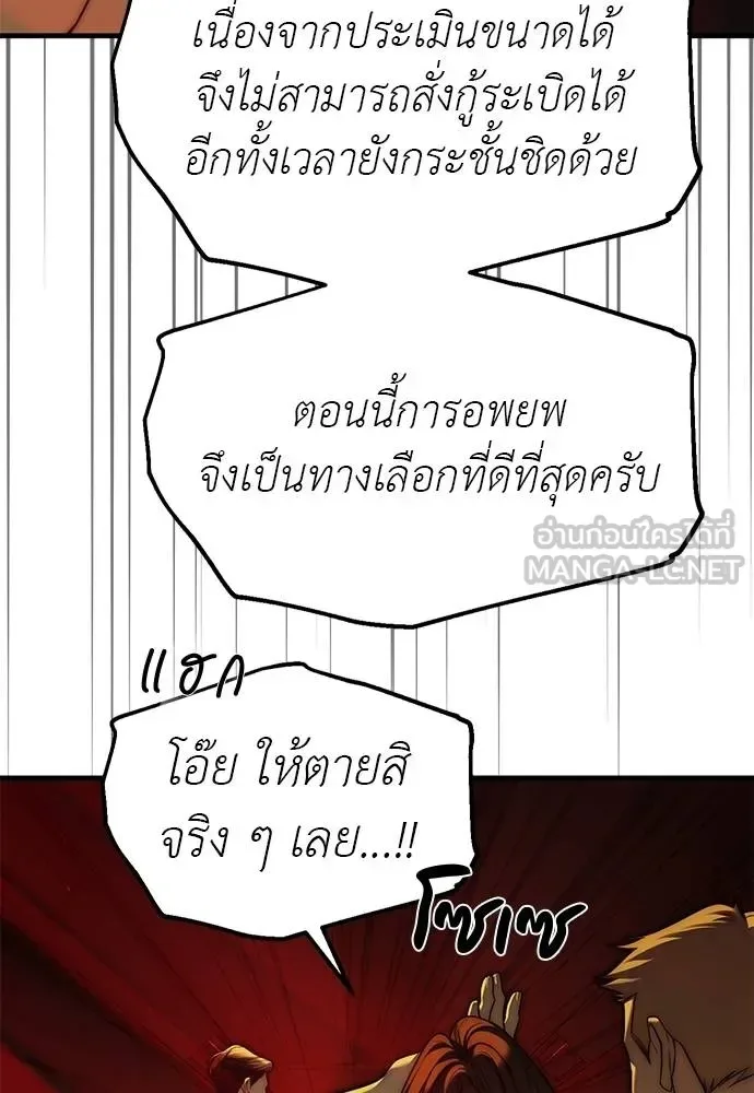 Undercover! Chaebol High School ปฏิบัติการลับบุกโรงเรียนไฮโซ ตอนที่ 98 หน้า 54
