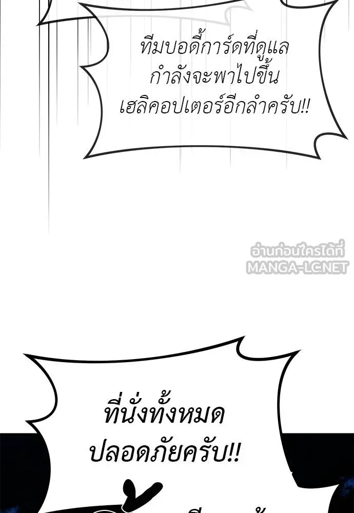 Undercover! Chaebol High School ปฏิบัติการลับบุกโรงเรียนไฮโซ ตอนที่ 98 หน้า 73
