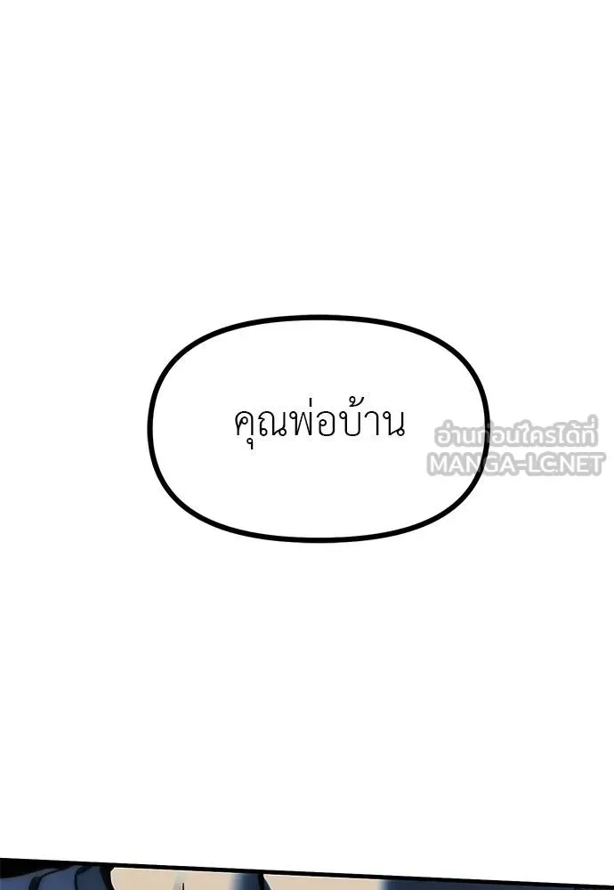 Undercover! Chaebol High School ปฏิบัติการลับบุกโรงเรียนไฮโซ ตอนที่ 98 หน้า 76