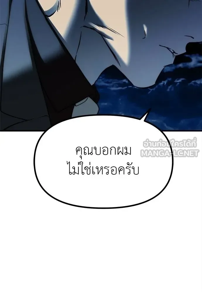Undercover! Chaebol High School ปฏิบัติการลับบุกโรงเรียนไฮโซ ตอนที่ 98 หน้า 77