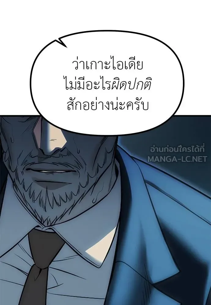 Undercover! Chaebol High School ปฏิบัติการลับบุกโรงเรียนไฮโซ ตอนที่ 98 หน้า 78