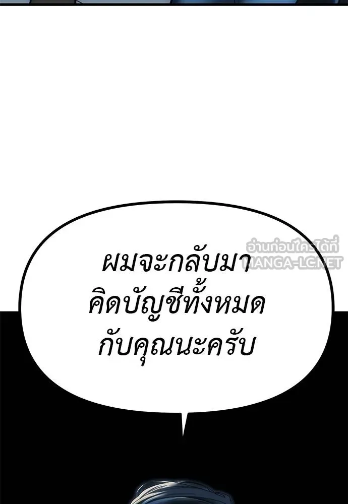 Undercover! Chaebol High School ปฏิบัติการลับบุกโรงเรียนไฮโซ ตอนที่ 98 หน้า 79