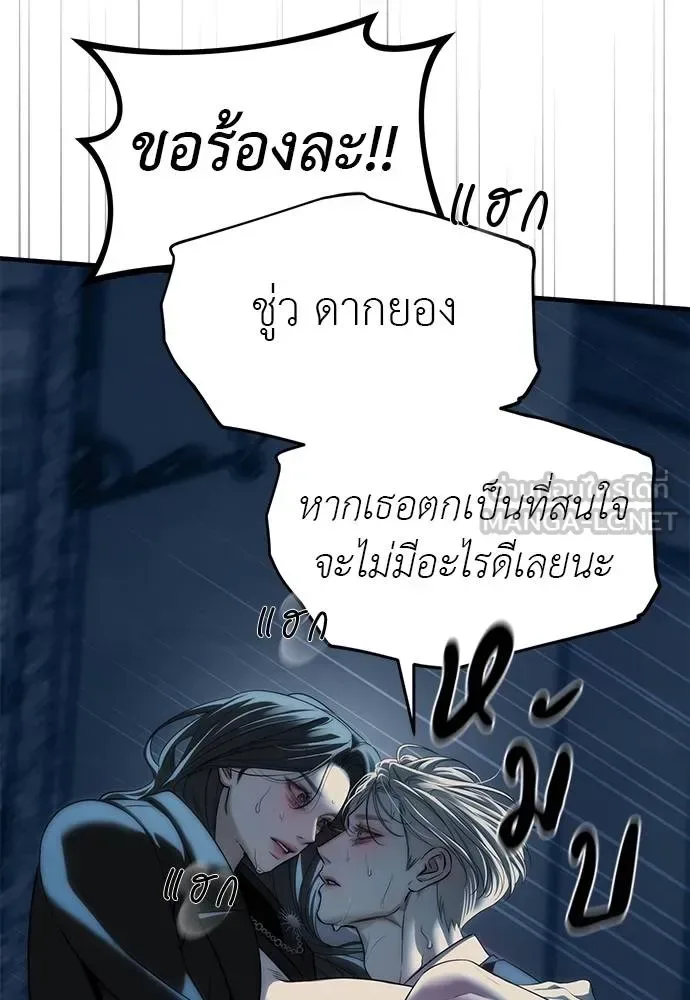Undercover! Chaebol High School ปฏิบัติการลับบุกโรงเรียนไฮโซ ตอนที่ 98 หน้า 87