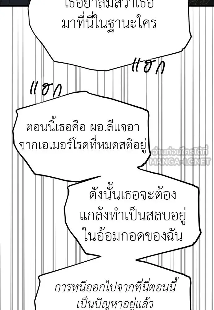 Undercover! Chaebol High School ปฏิบัติการลับบุกโรงเรียนไฮโซ ตอนที่ 98 หน้า 90