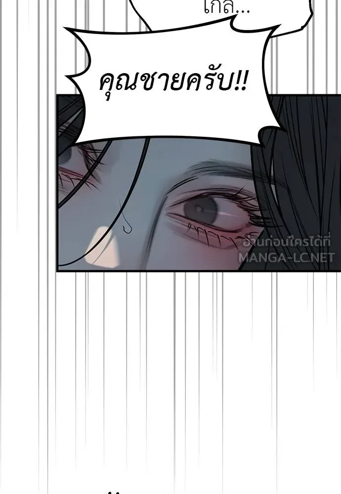 Undercover! Chaebol High School ปฏิบัติการลับบุกโรงเรียนไฮโซ ตอนที่ 98 หน้า 92
