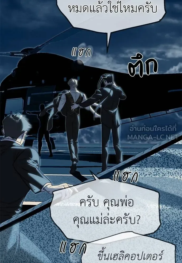 Undercover! Chaebol High School ปฏิบัติการลับบุกโรงเรียนไฮโซ ตอนที่ 98 หน้า 99