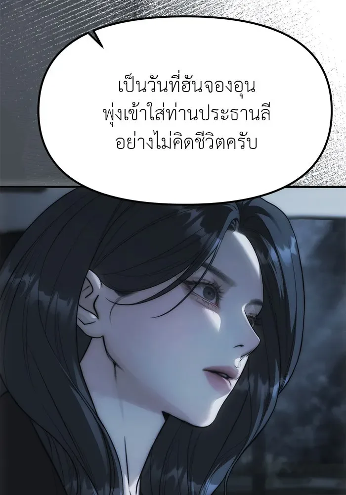 Undercover! Chaebol High School ปฏิบัติการลับบุกโรงเรียนไฮโซ ตอนที่ 99 หน้า 101