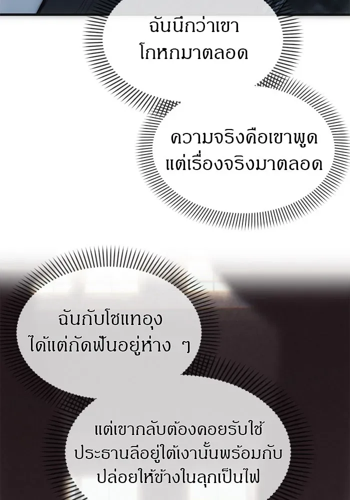 Undercover! Chaebol High School ปฏิบัติการลับบุกโรงเรียนไฮโซ ตอนที่ 99 หน้า 104