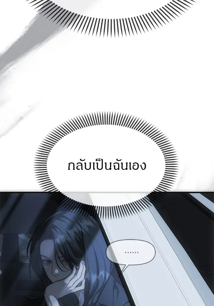 Undercover! Chaebol High School ปฏิบัติการลับบุกโรงเรียนไฮโซ ตอนที่ 99 หน้า 107